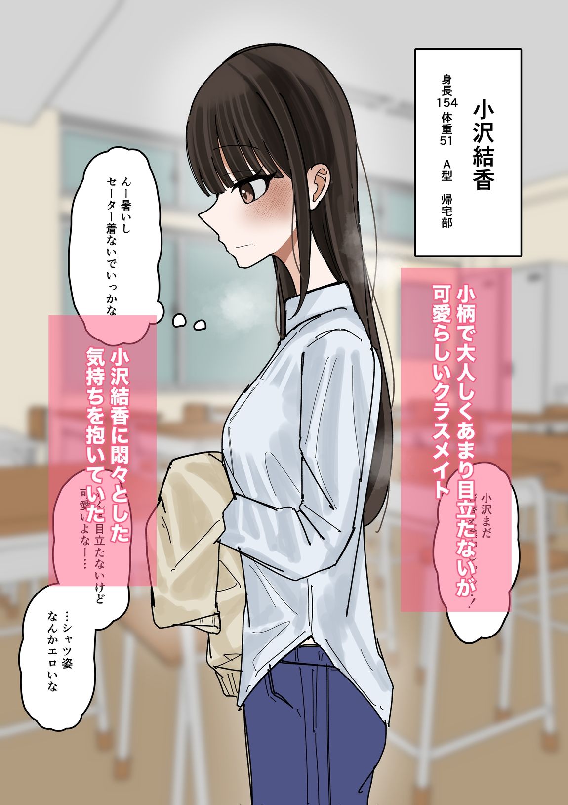 私物ぶっかけ  小沢結香ちゃんのセーター編 サンプル画像1