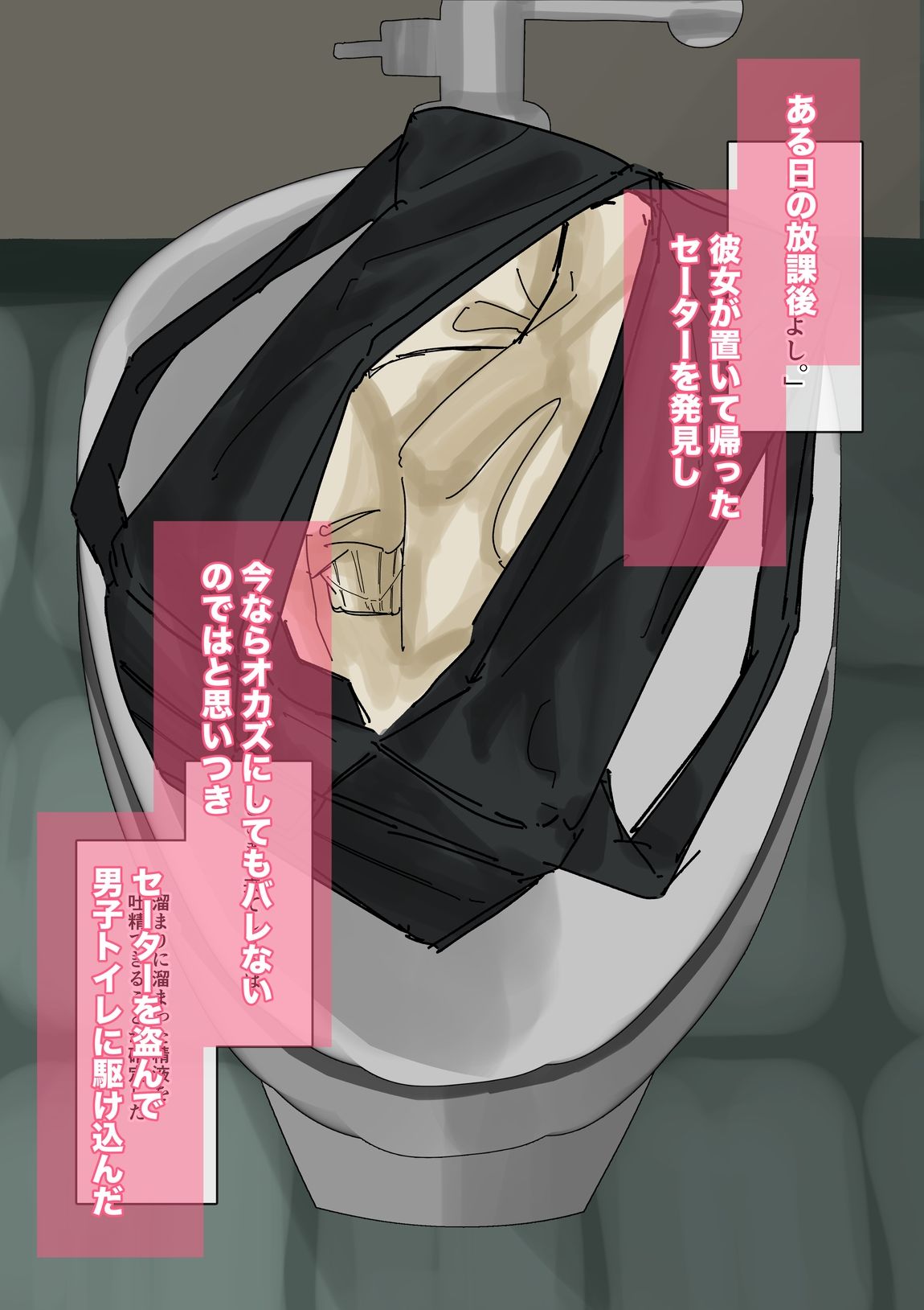 私物ぶっかけ  小沢結香ちゃんのセーター編 サンプル画像2