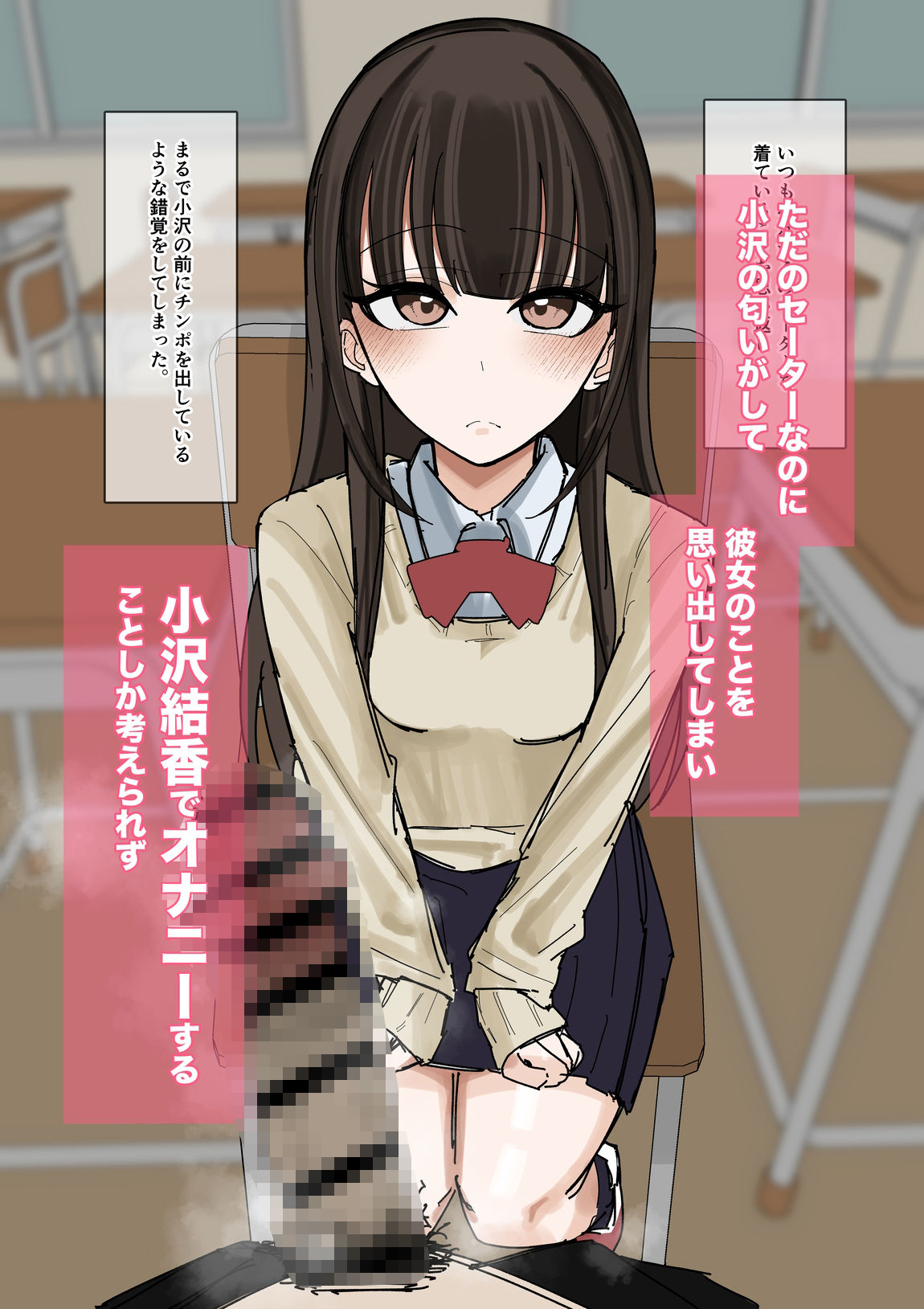 私物ぶっかけ  小沢結香ちゃんのセーター編 サンプル画像4