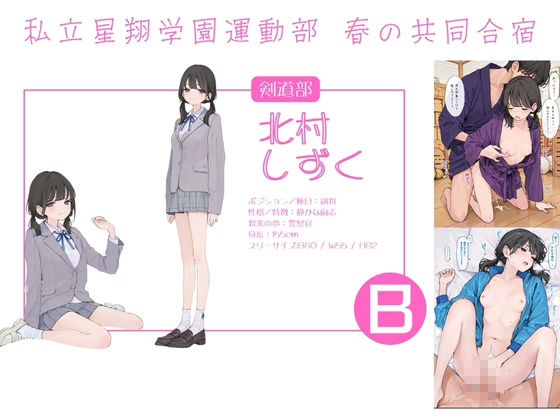 私立星翔学園（せいしょうがくえん）運動部春の共同合宿 オレのハメ撮り図鑑 サンプル画像1