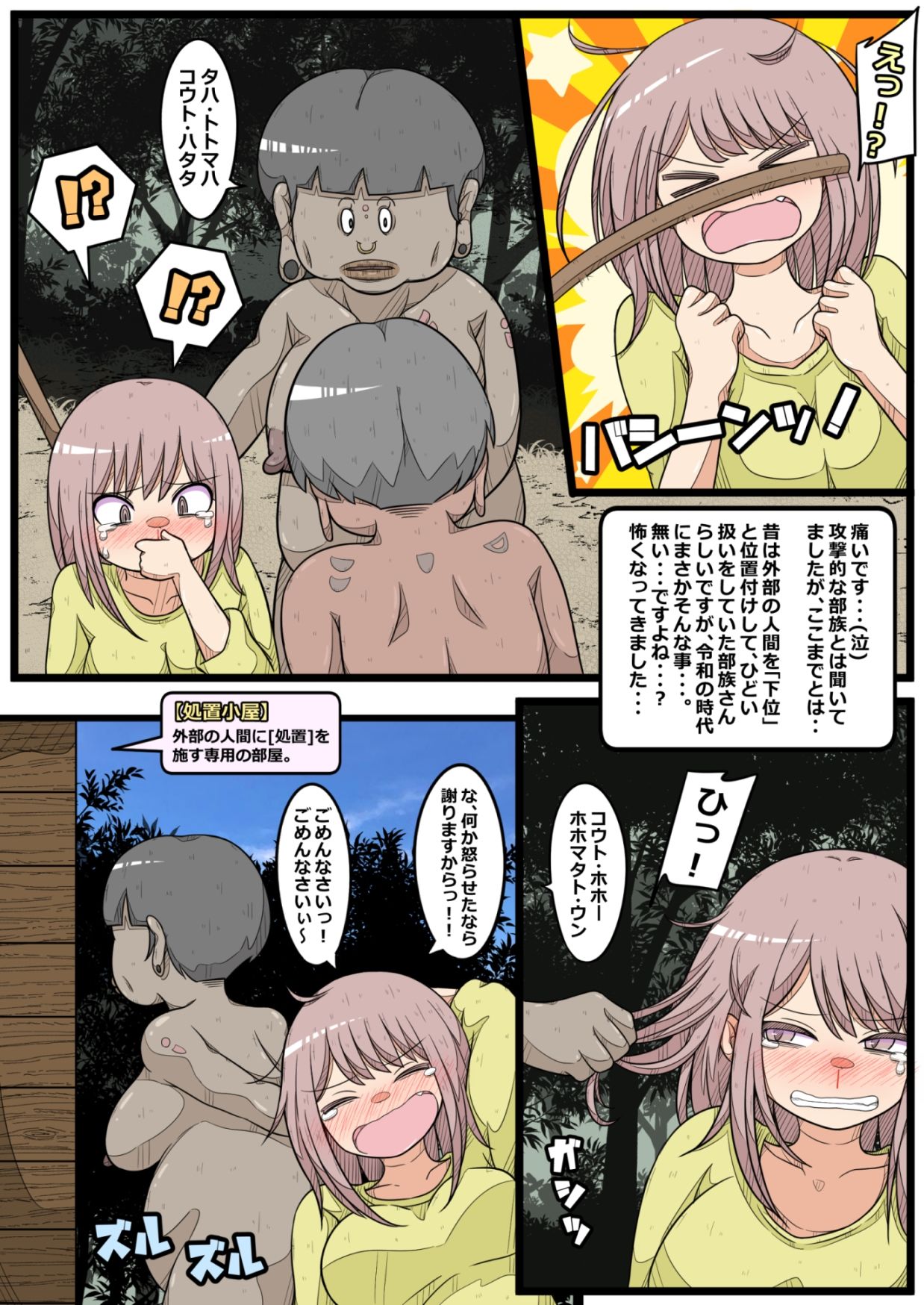 秘境の部族に突撃取材！ サンプル画像4