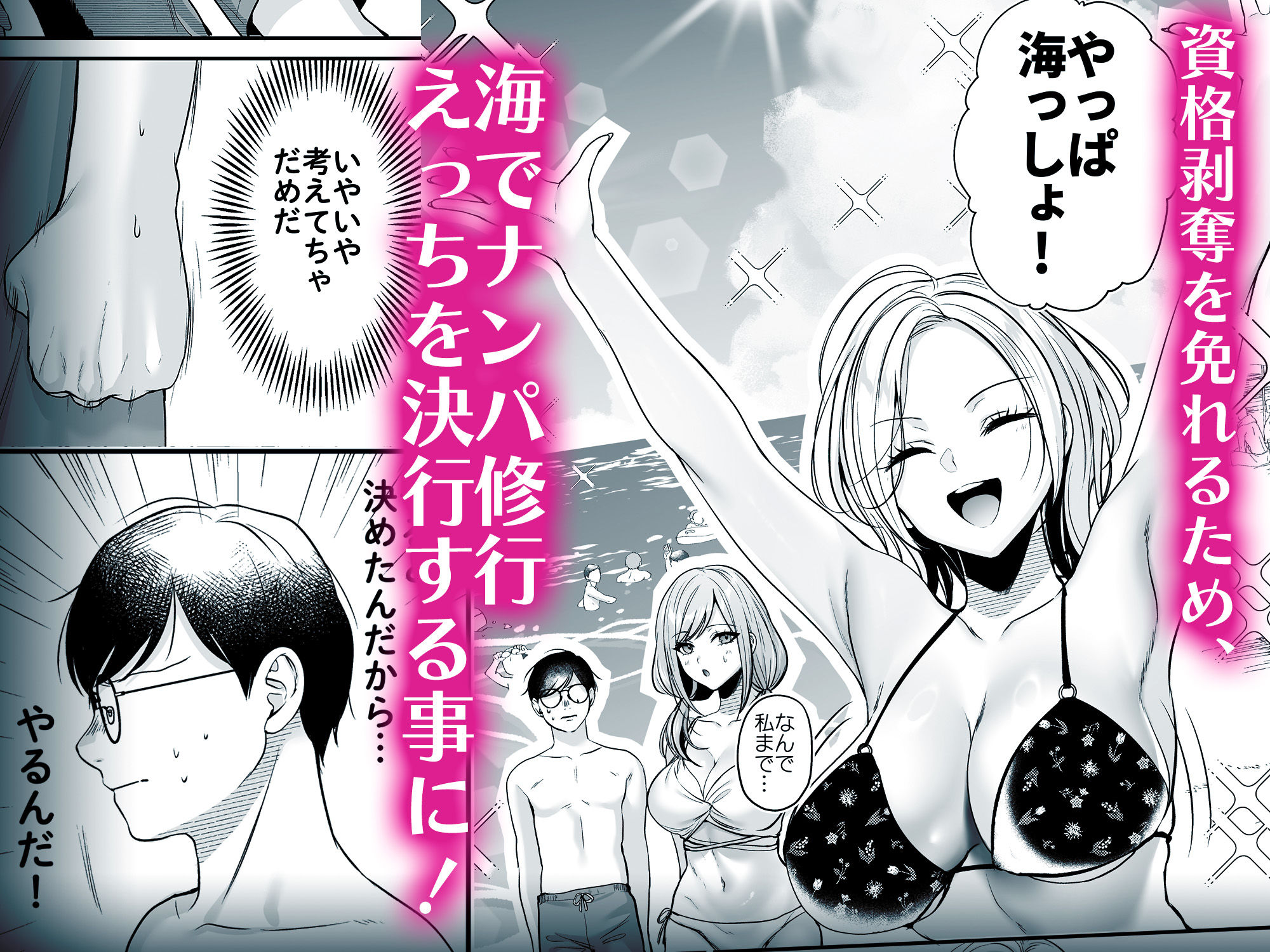 種付ライセンス〜ビーチナンパでやりまくり編〜 サンプル画像3