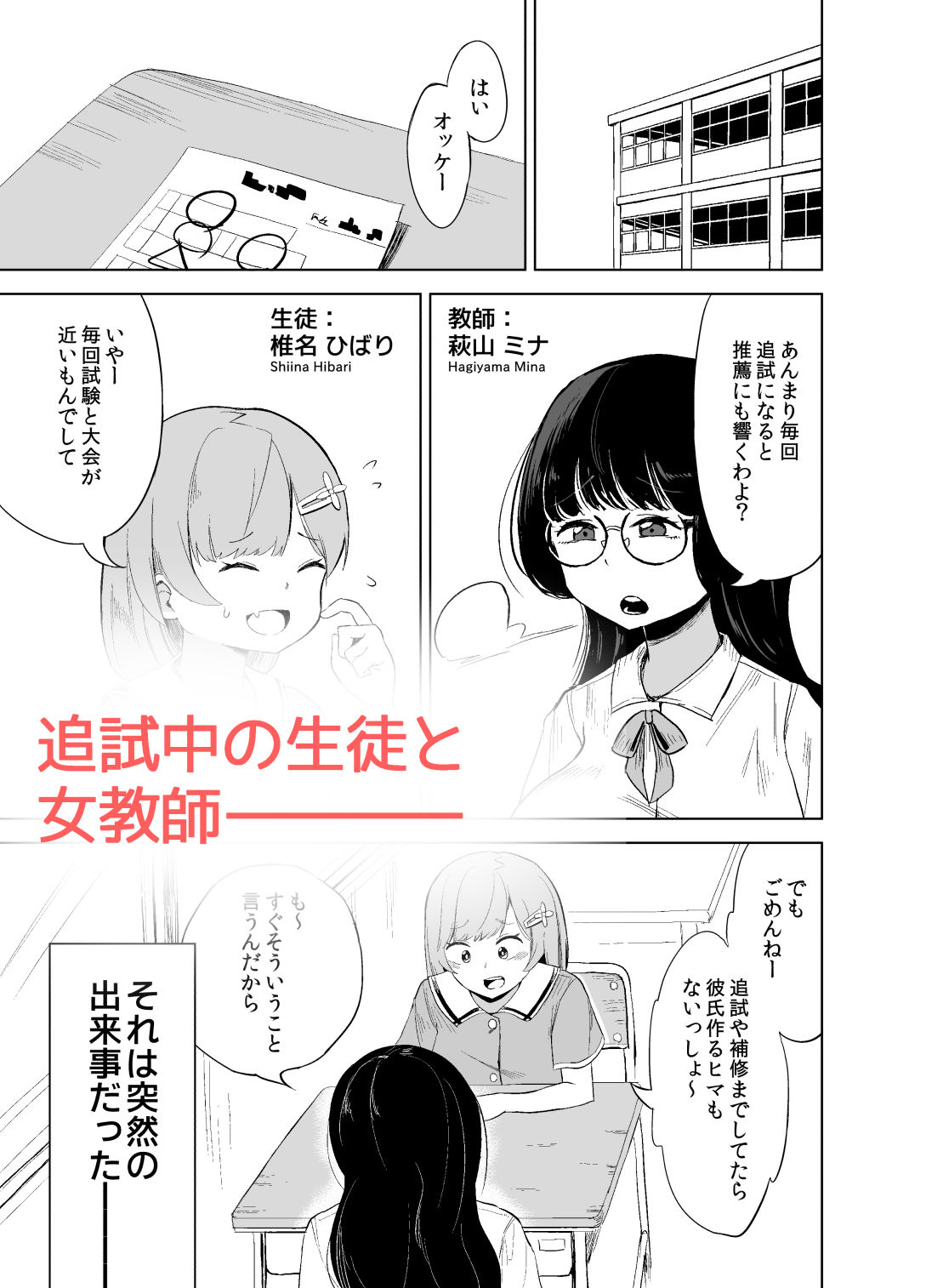 突然ちんぽが生えたんだもの教え子レ●プも仕方ないわよね！ サンプル画像1