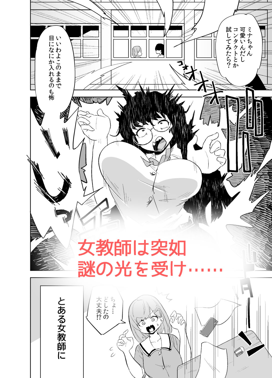 突然ちんぽが生えたんだもの教え子レ●プも仕方ないわよね！ サンプル画像2