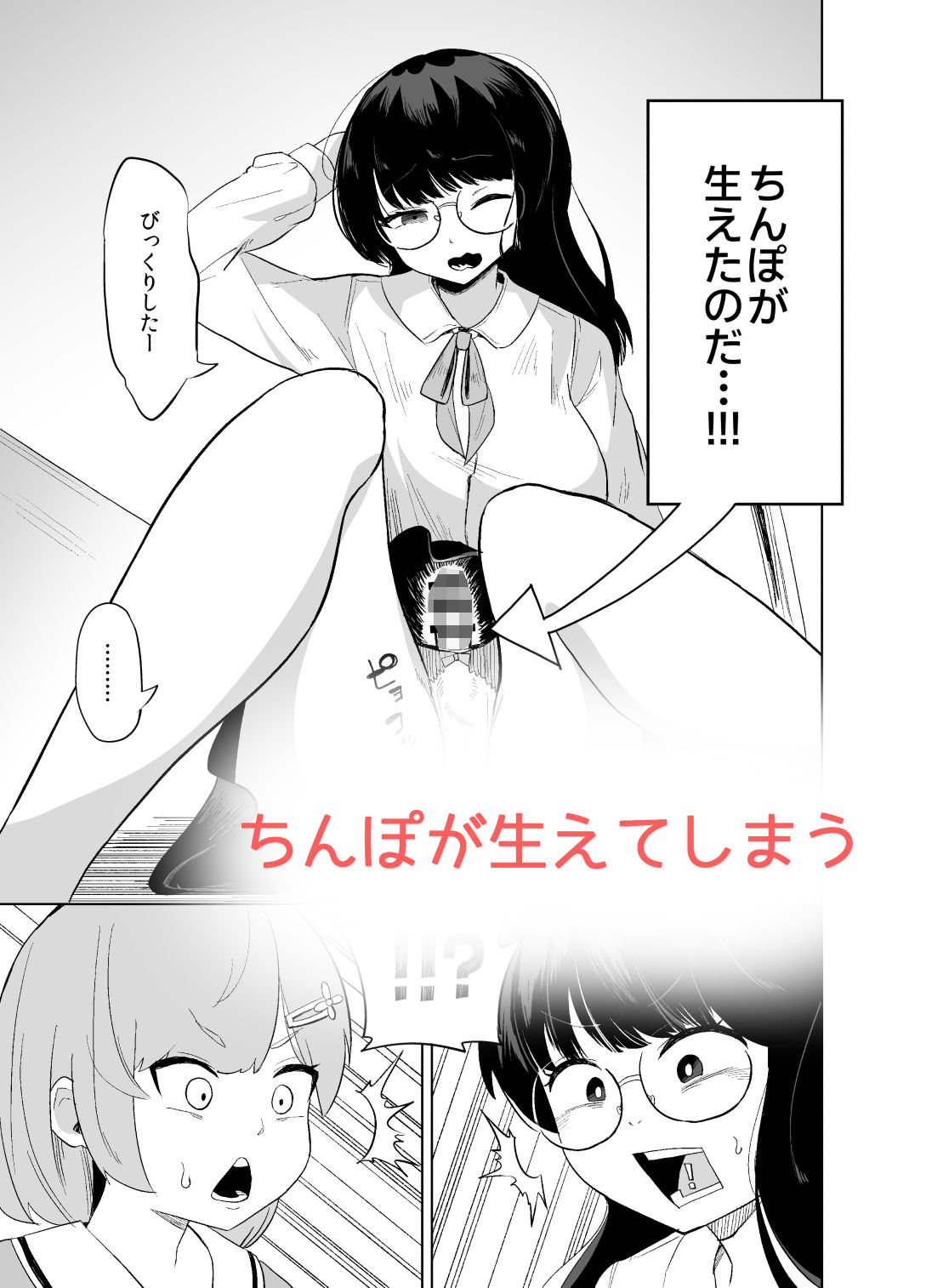 突然ちんぽが生えたんだもの教え子レ●プも仕方ないわよね！ サンプル画像3