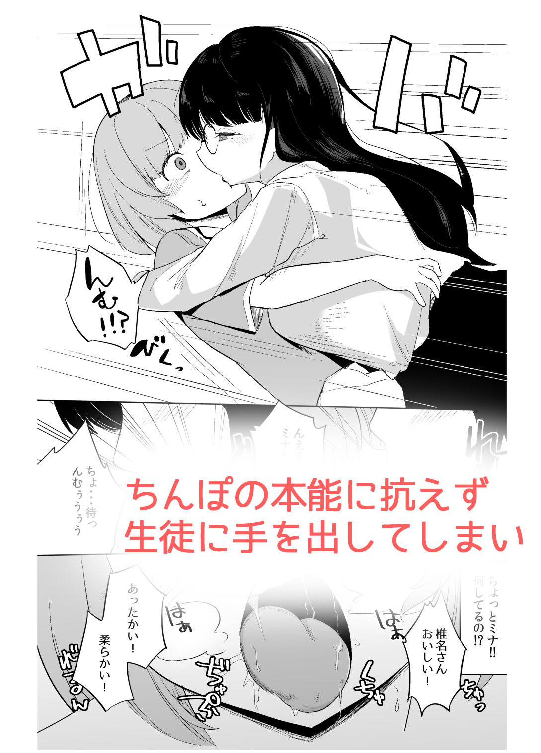 突然ちんぽが生えたんだもの教え子レ●プも仕方ないわよね！ サンプル画像4