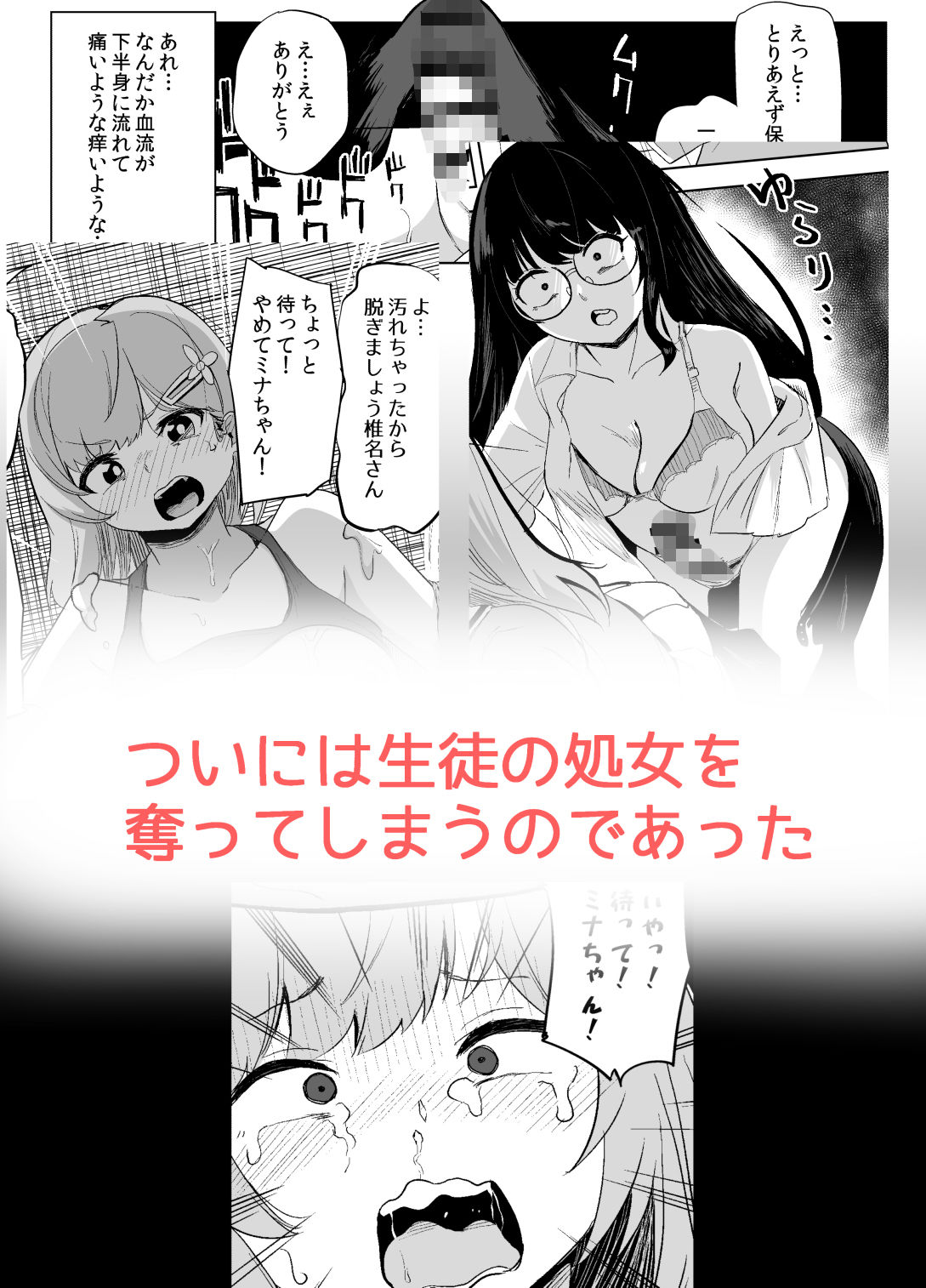 突然ちんぽが生えたんだもの教え子レ●プも仕方ないわよね！ サンプル画像5