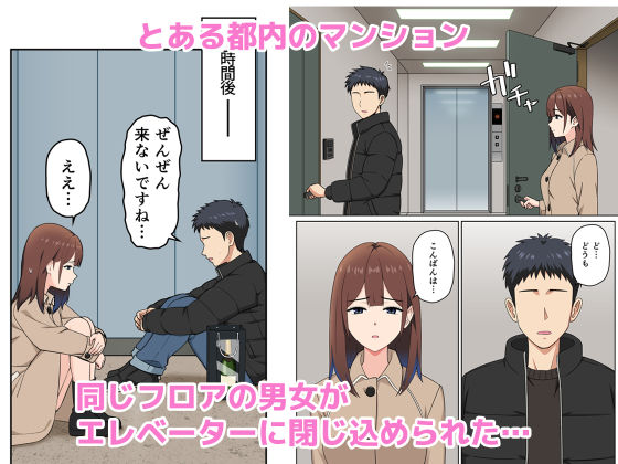 突然の停電でマンションの同じフロアの女性とエレベーターに閉じ込められてみたら… サンプル画像1