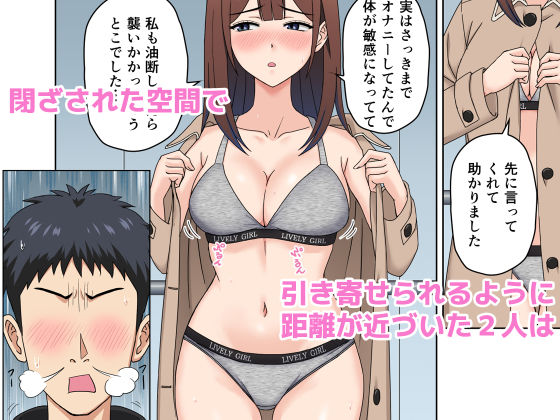 突然の停電でマンションの同じフロアの女性とエレベーターに閉じ込められてみたら… サンプル画像3