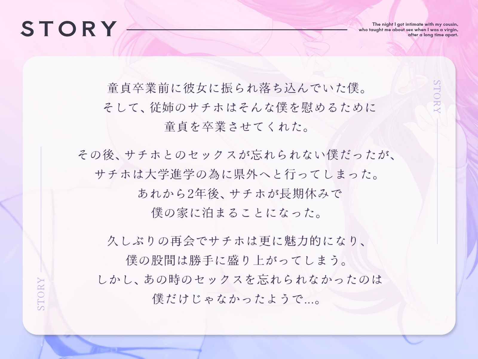 童貞の僕にセックスを教えてくれた従姉と久しぶりに絡み合った夜【バイノーラル/中出し/ラブラブ】 サンプル画像2