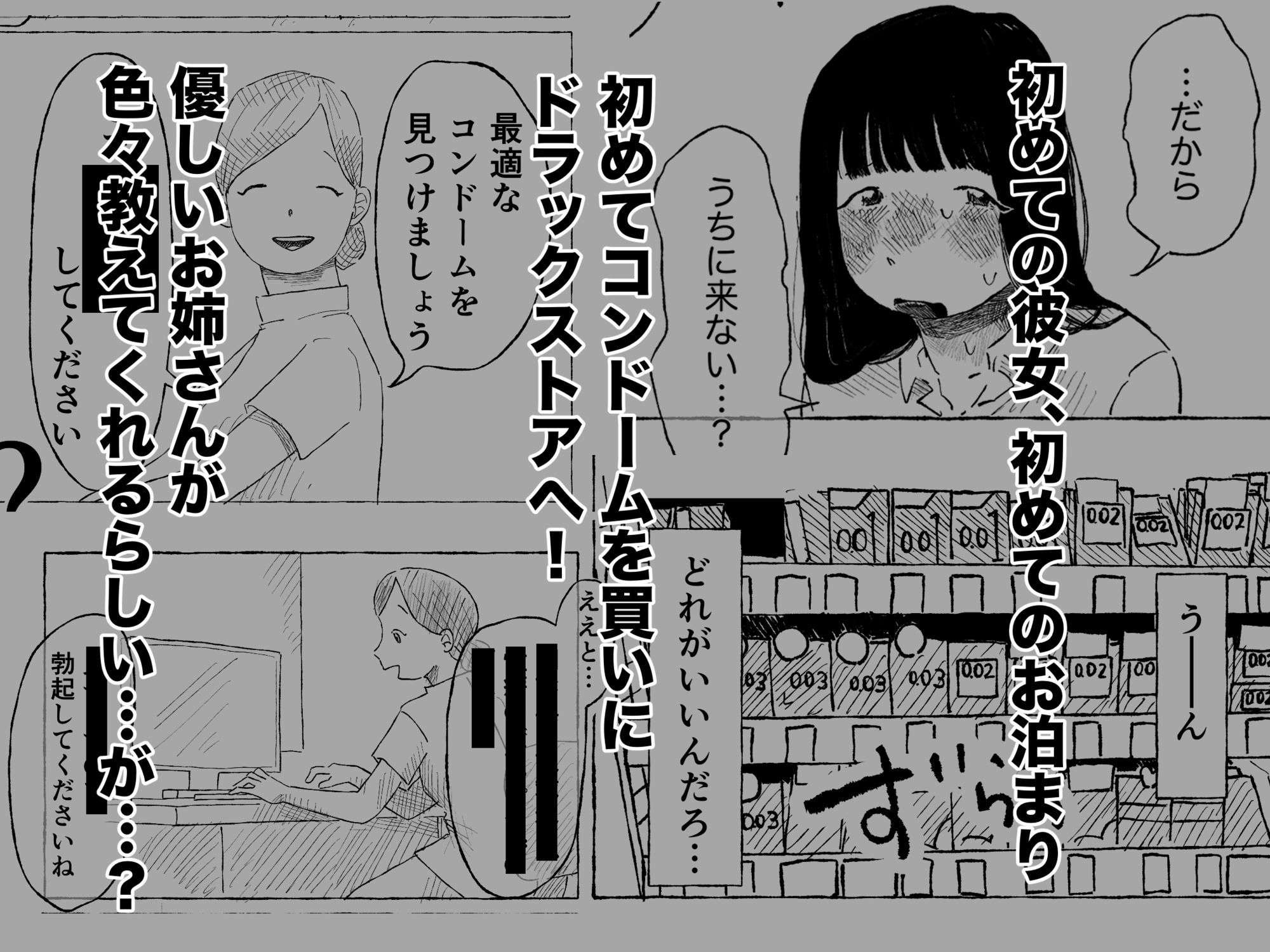 童貞男、初めてのコンドーム！ サンプル画像1