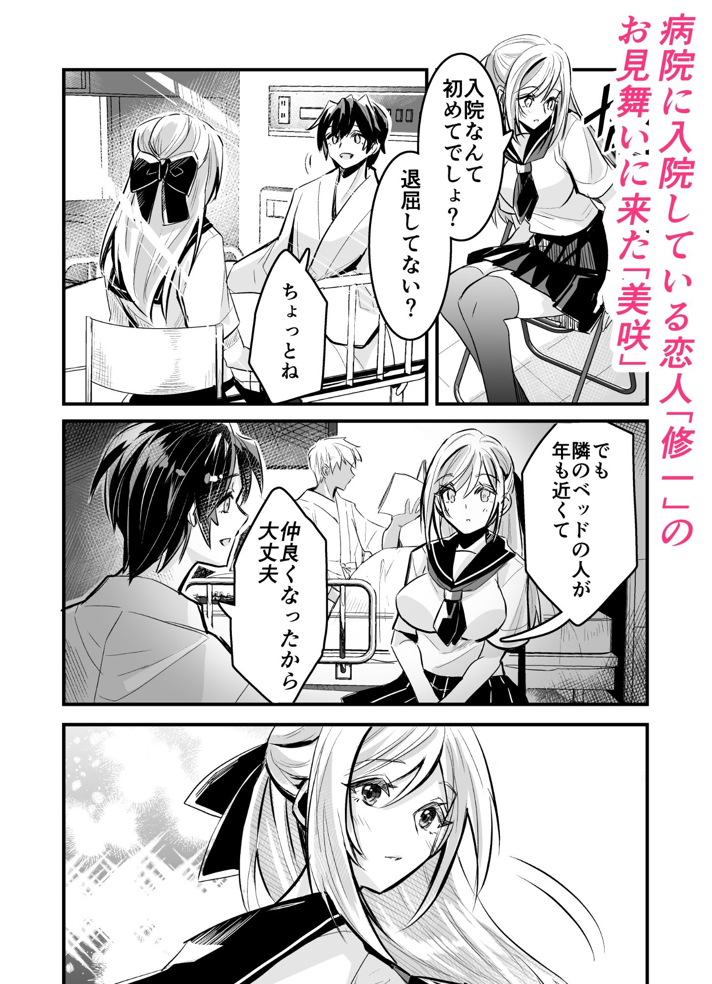 粗チンの僕、巨チンの友達に彼女を寝取られました。 サンプル画像1