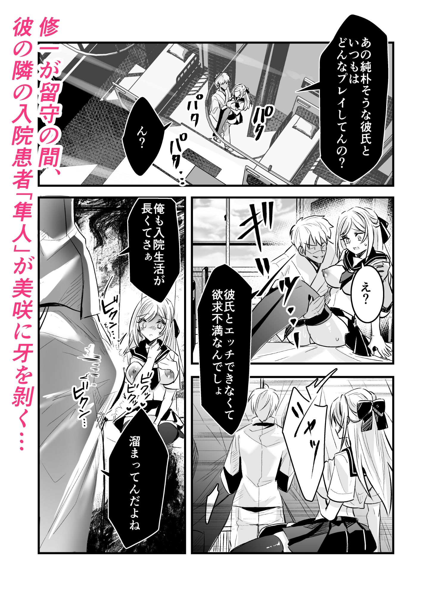 粗チンの僕、巨チンの友達に彼女を寝取られました。 サンプル画像2