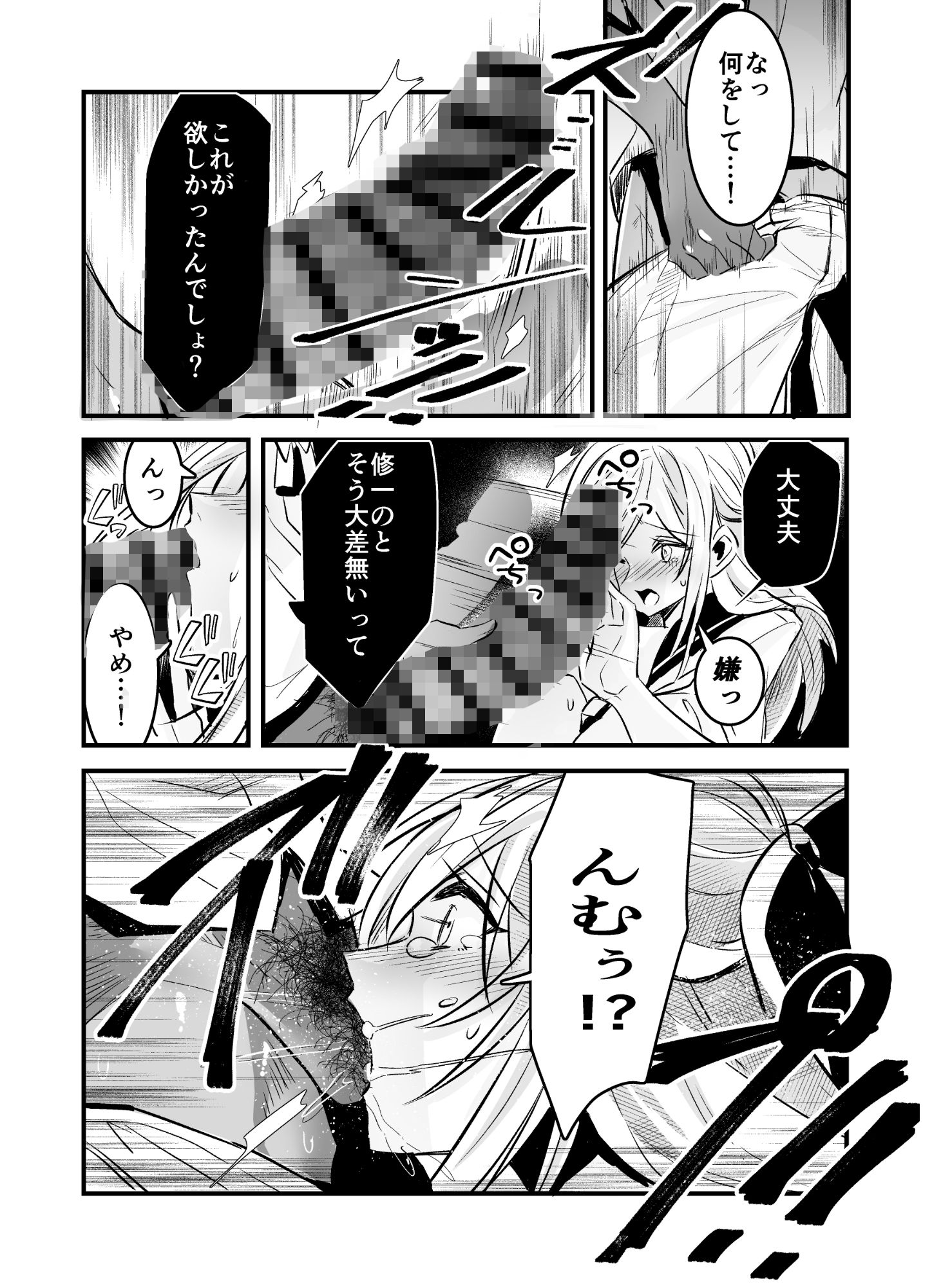 粗チンの僕、巨チンの友達に彼女を寝取られました。 サンプル画像3