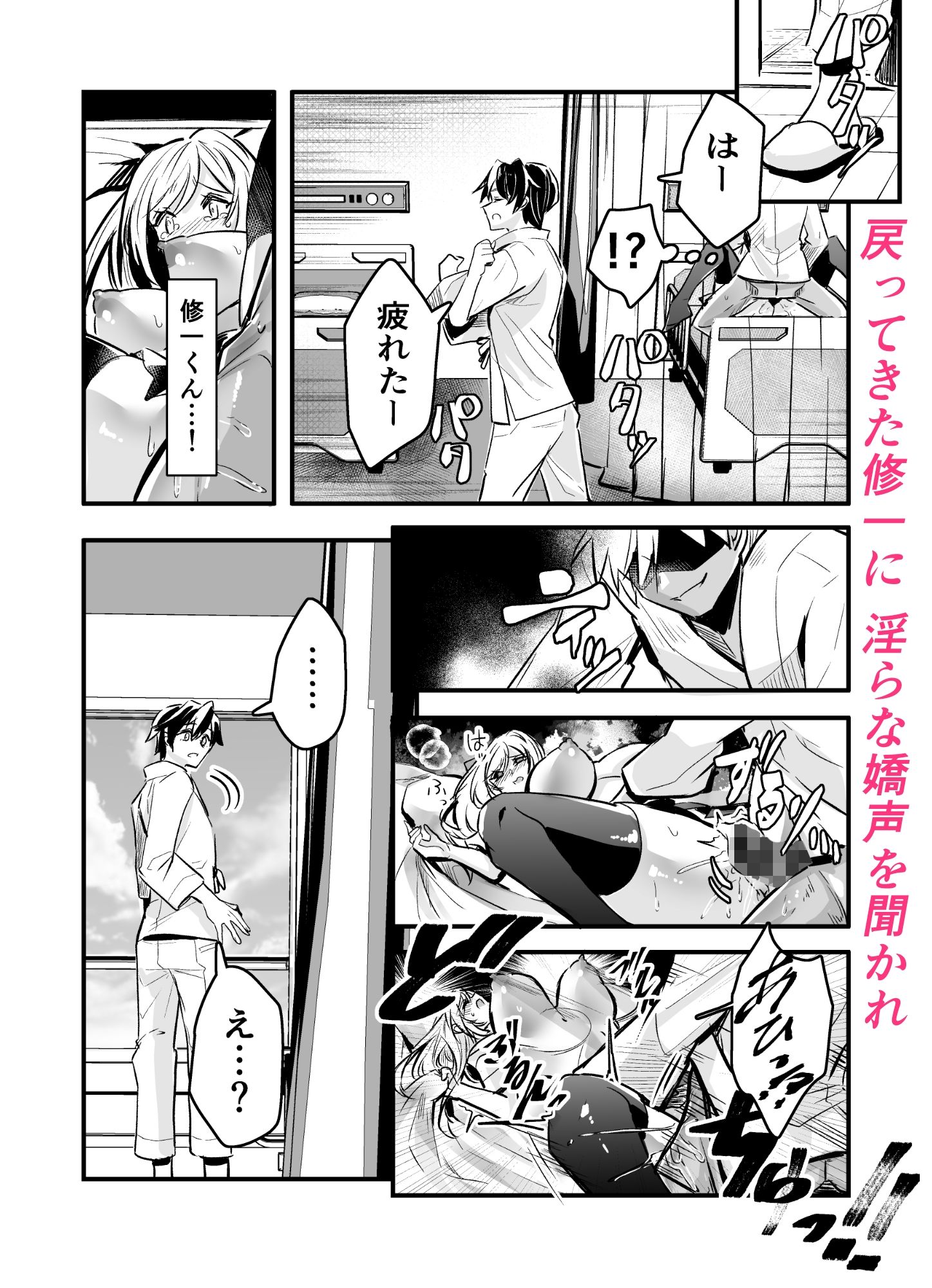 粗チンの僕、巨チンの友達に彼女を寝取られました。 サンプル画像6