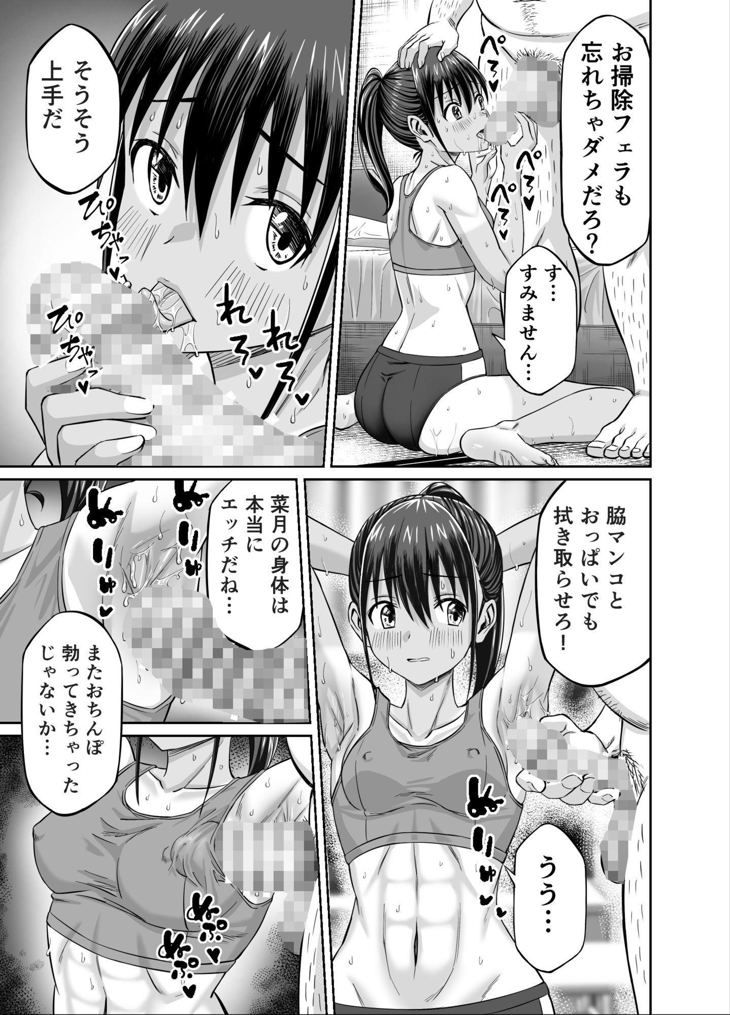 粘着犯罪推し活！！〜ガチ推し陸上部J○は俺専用オナホ（はーと）〜 サンプル画像8