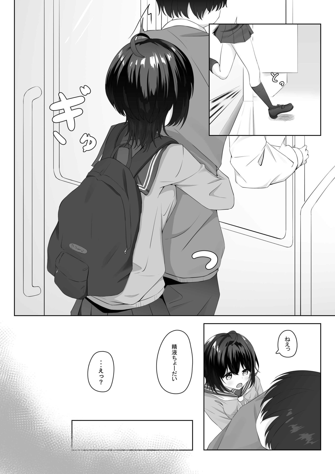 精液依存症の関谷さん サンプル画像1