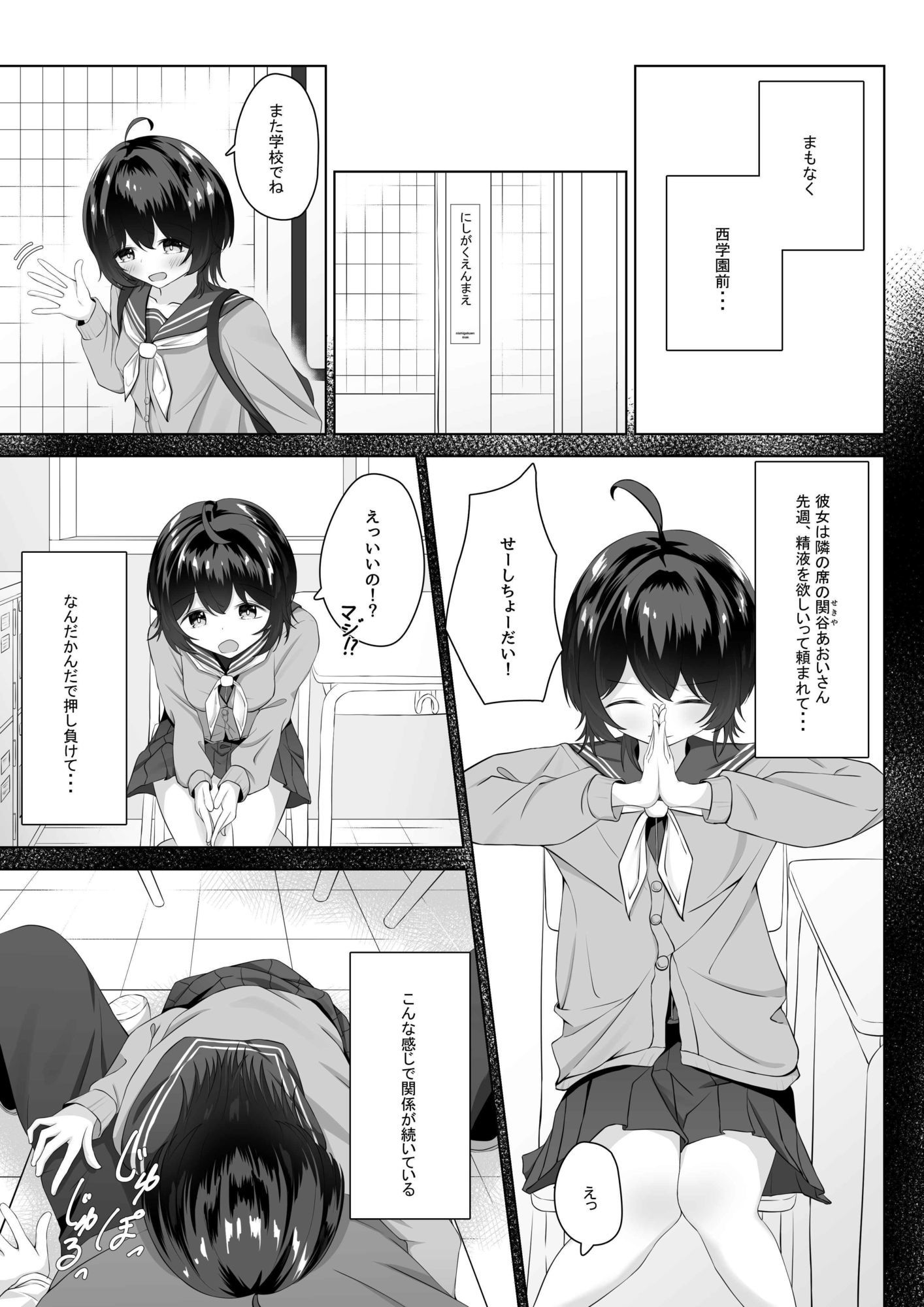 精液依存症の関谷さん サンプル画像3