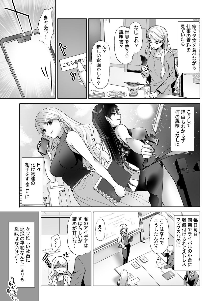 絶体絶命！？  社畜OLの秘密のお仕事 サンプル画像2