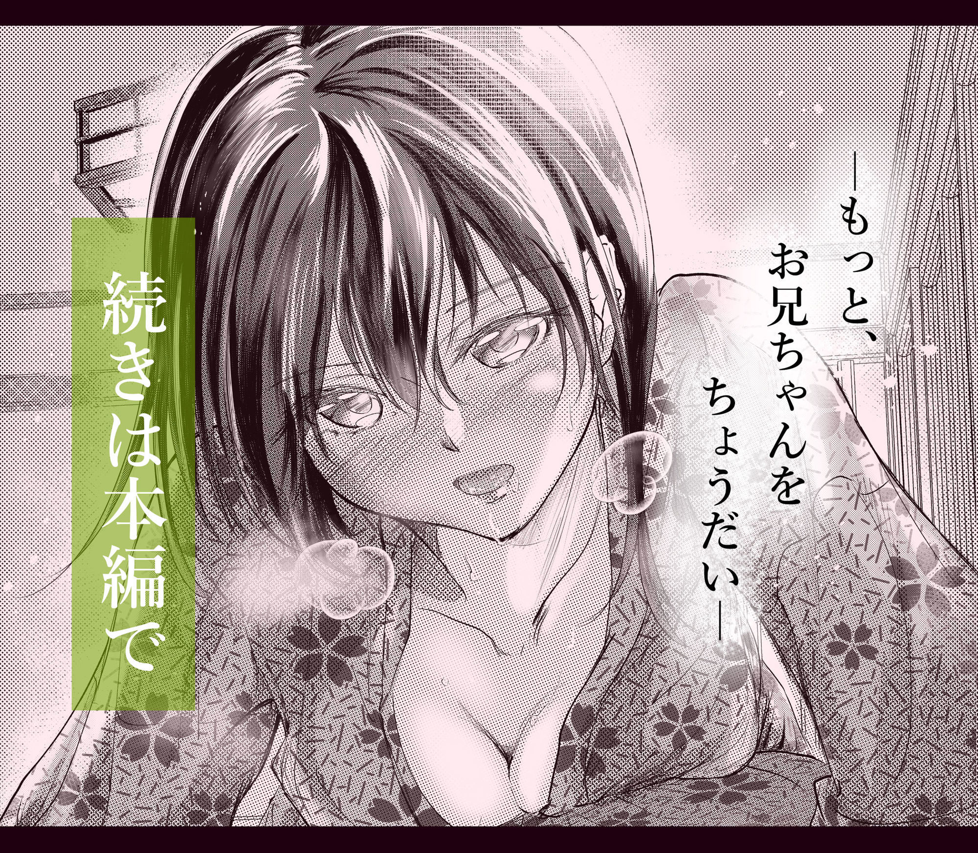 続 わたしたちおかしいんだよ お兄ちゃん  ―兄妹で、夫婦のように― サンプル画像6