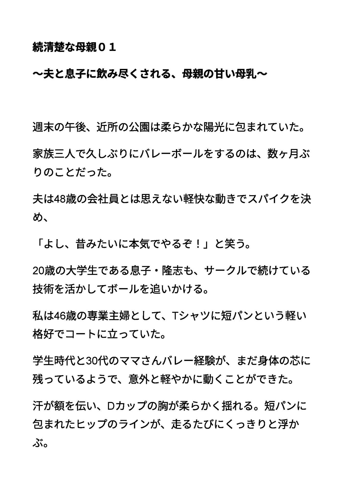 続清楚な母親01 〜夫と息子に飲み尽くされる、母親の甘い母乳〜 サンプル画像1
