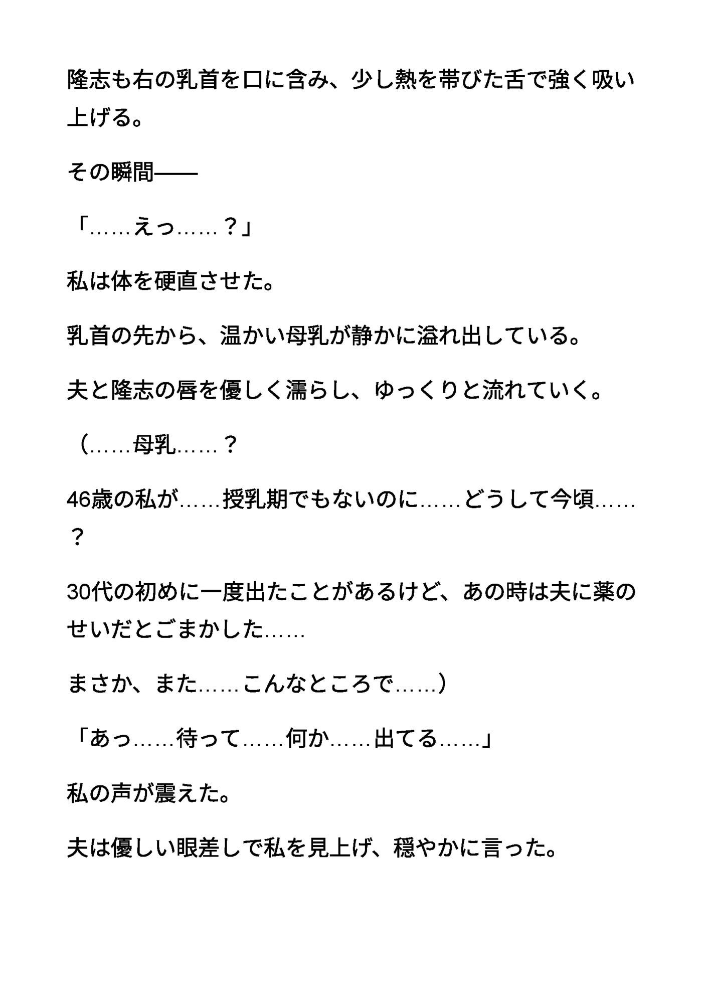 続清楚な母親01 〜夫と息子に飲み尽くされる、母親の甘い母乳〜 サンプル画像3
