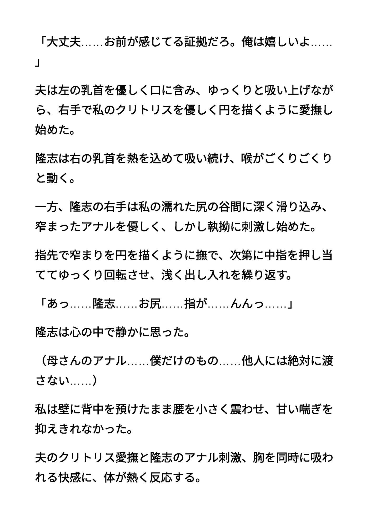 続清楚な母親01 〜夫と息子に飲み尽くされる、母親の甘い母乳〜 サンプル画像4