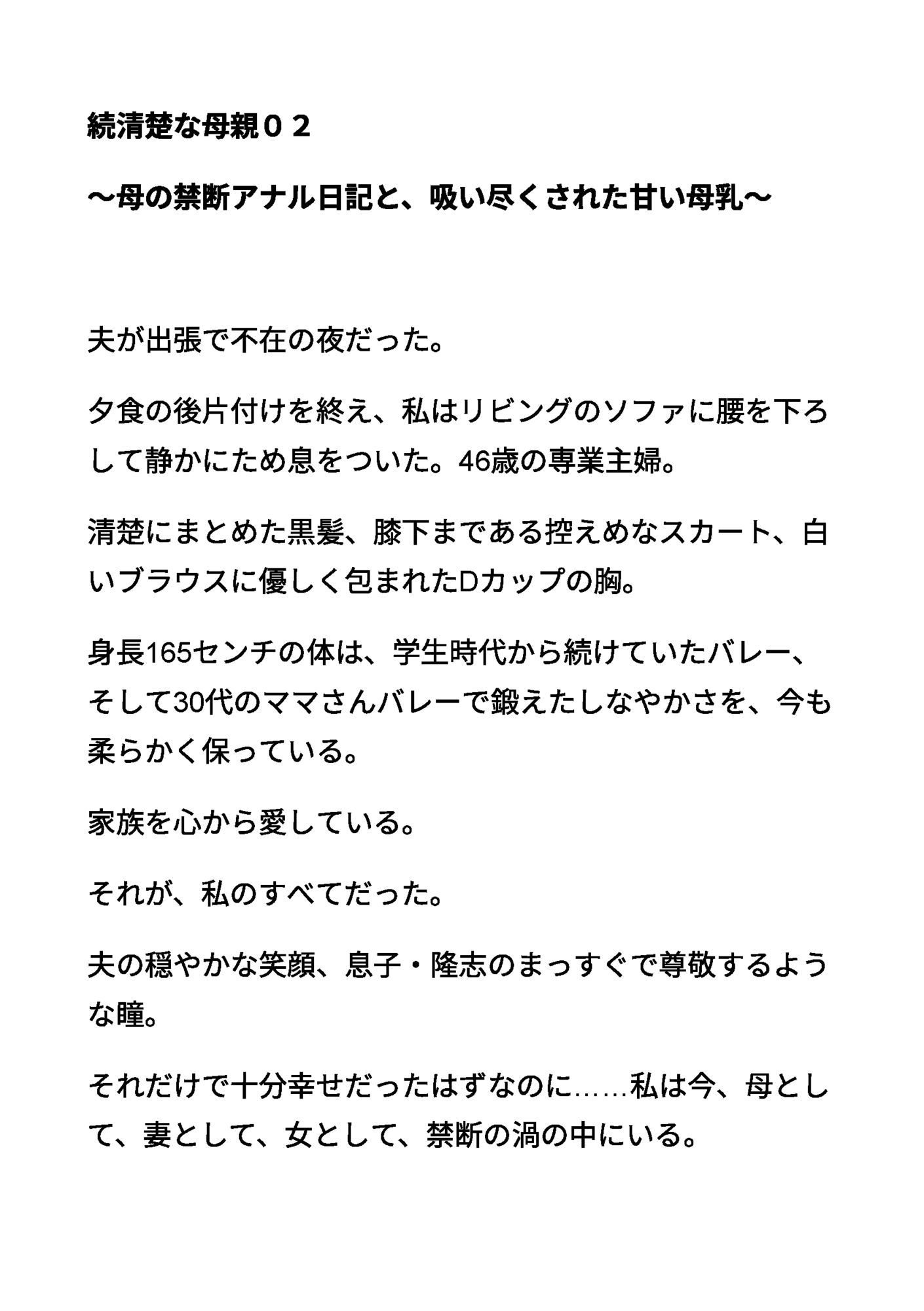 続清楚な母親02 〜母の禁断アナル日記と、吸い尽くされた甘い母乳〜 サンプル画像1