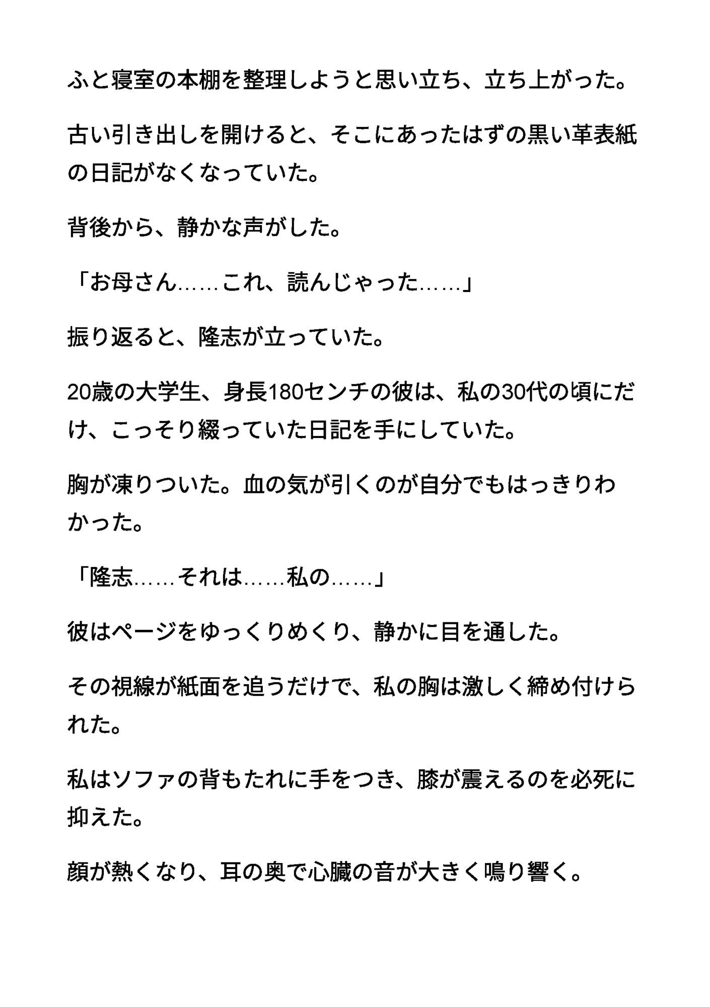 続清楚な母親02 〜母の禁断アナル日記と、吸い尽くされた甘い母乳〜 サンプル画像2