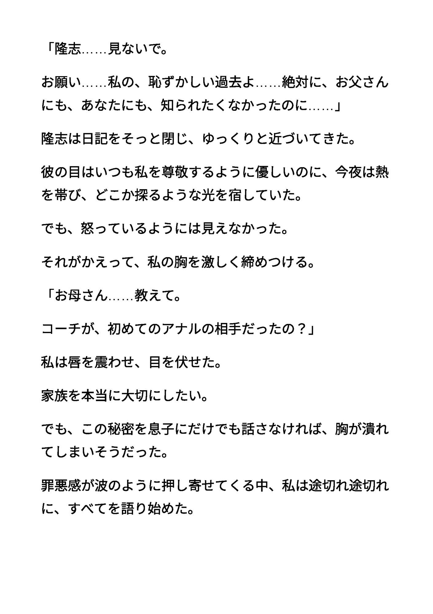 続清楚な母親02 〜母の禁断アナル日記と、吸い尽くされた甘い母乳〜 サンプル画像3