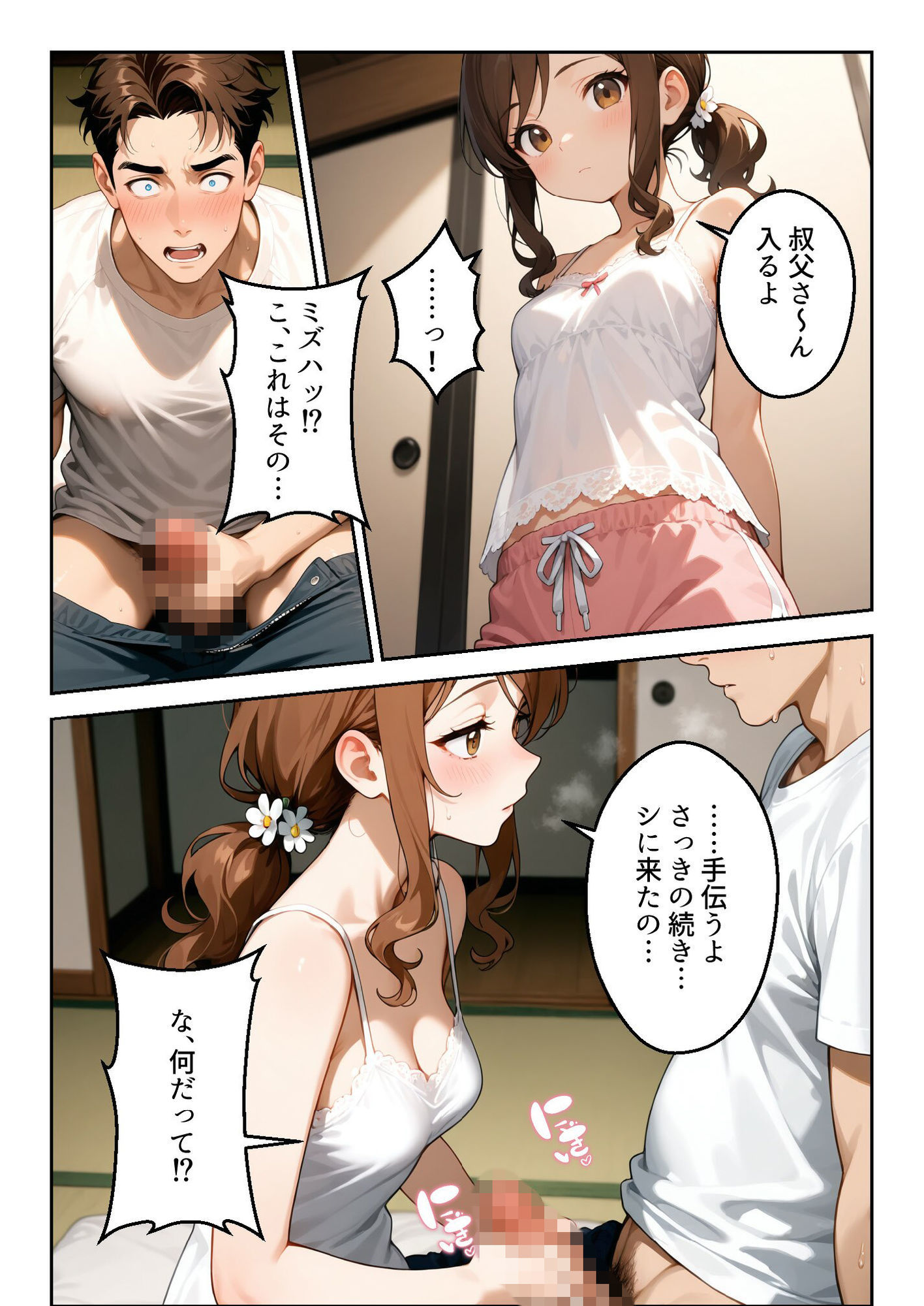 線香と煙草の香。 サンプル画像4