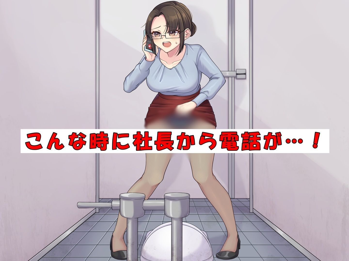 美人社長秘書はおしっこがしたい！ サンプル画像1