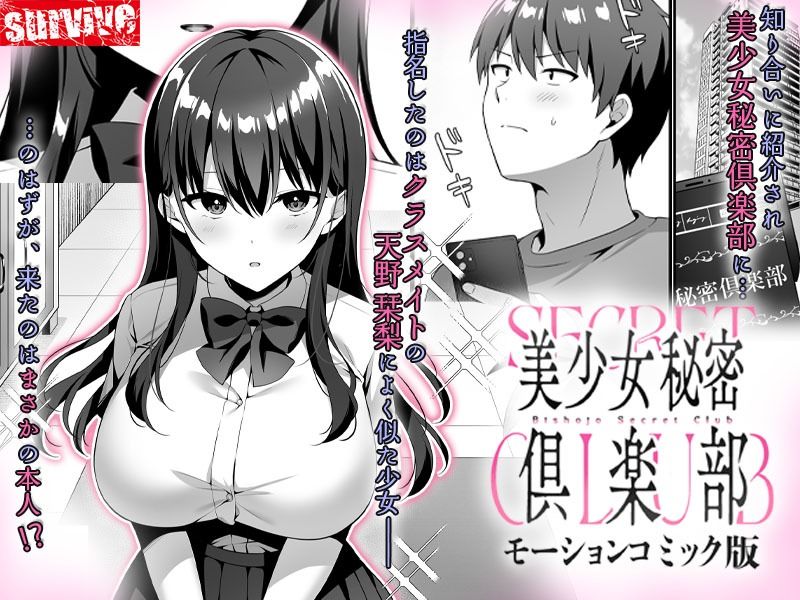 美少女秘密倶楽部 モーションコミック版 サンプル画像1
