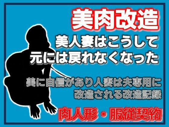 美神・夫に捧げられた美肉-美しき異形への調教記録- サンプル画像1