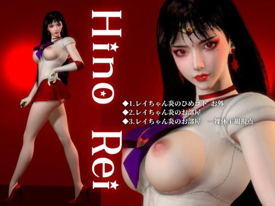 美脚美少女レイちゃん【制服巨乳】美少女戦士セーラームーン サンプル画像1