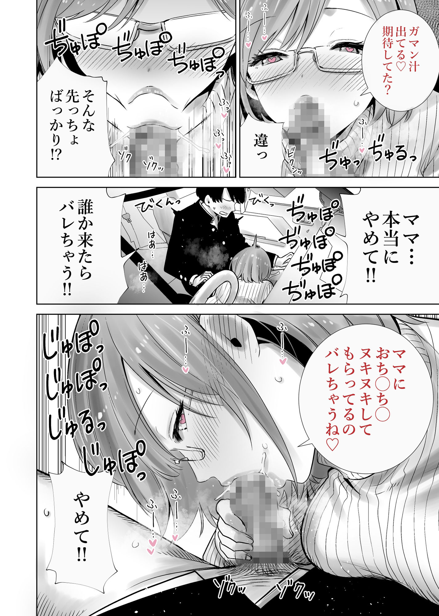 義母のオモチャにされたボク2 サンプル画像7