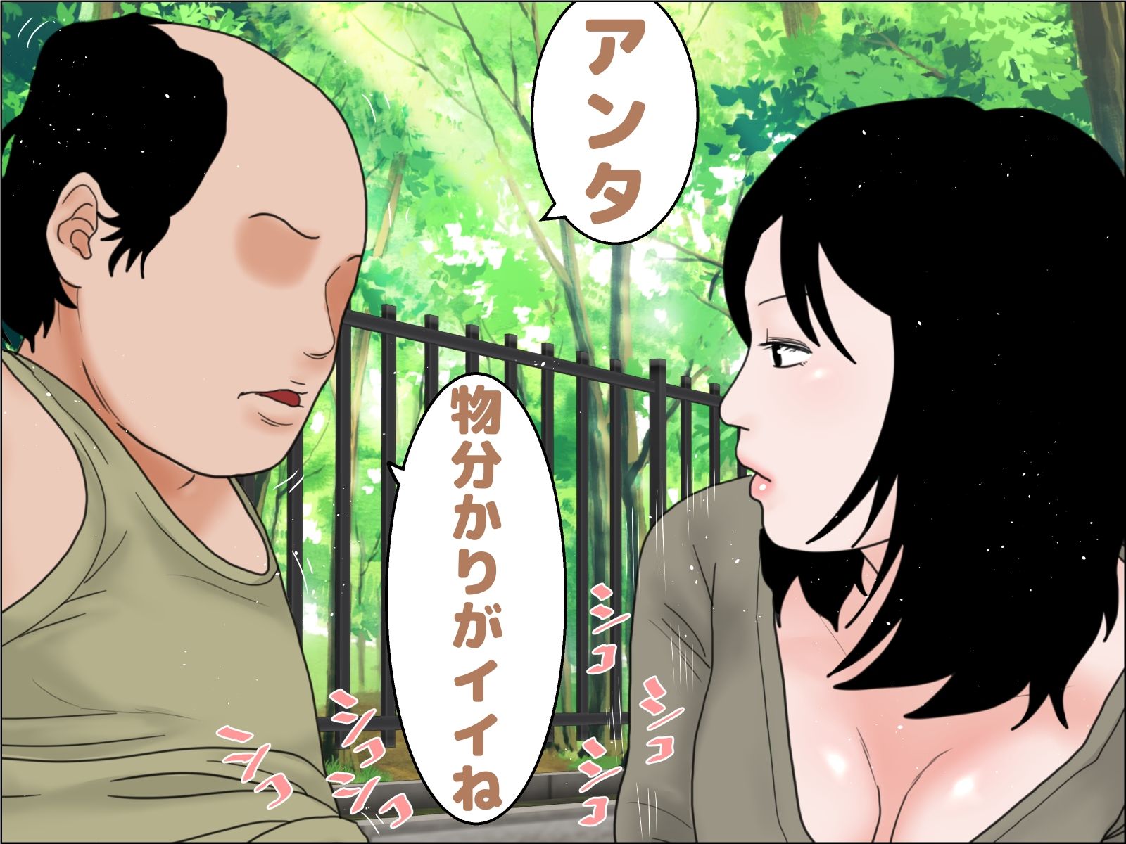 老人と人妻 サンプル画像4