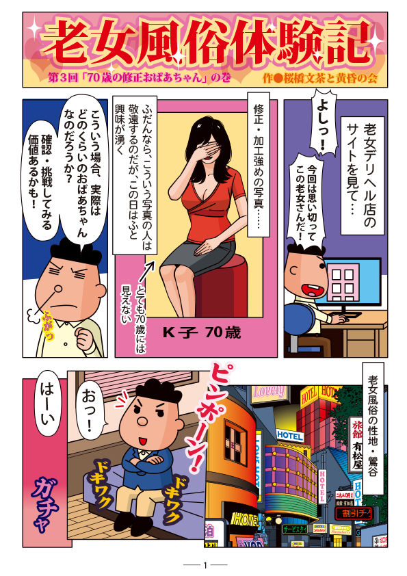 老女風俗体験記 第三回 サンプル画像1