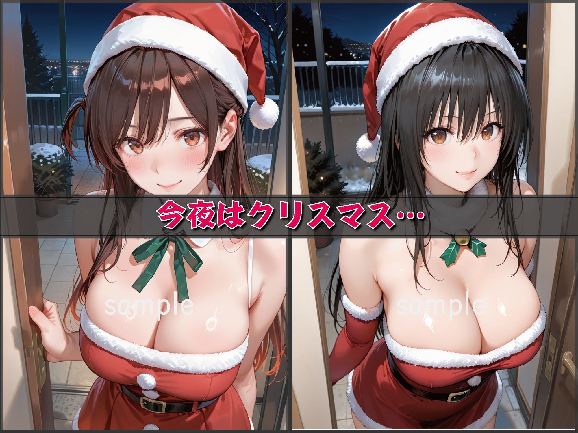 聖夜、私をプレゼントします【豪華CG500枚収録】 サンプル画像3