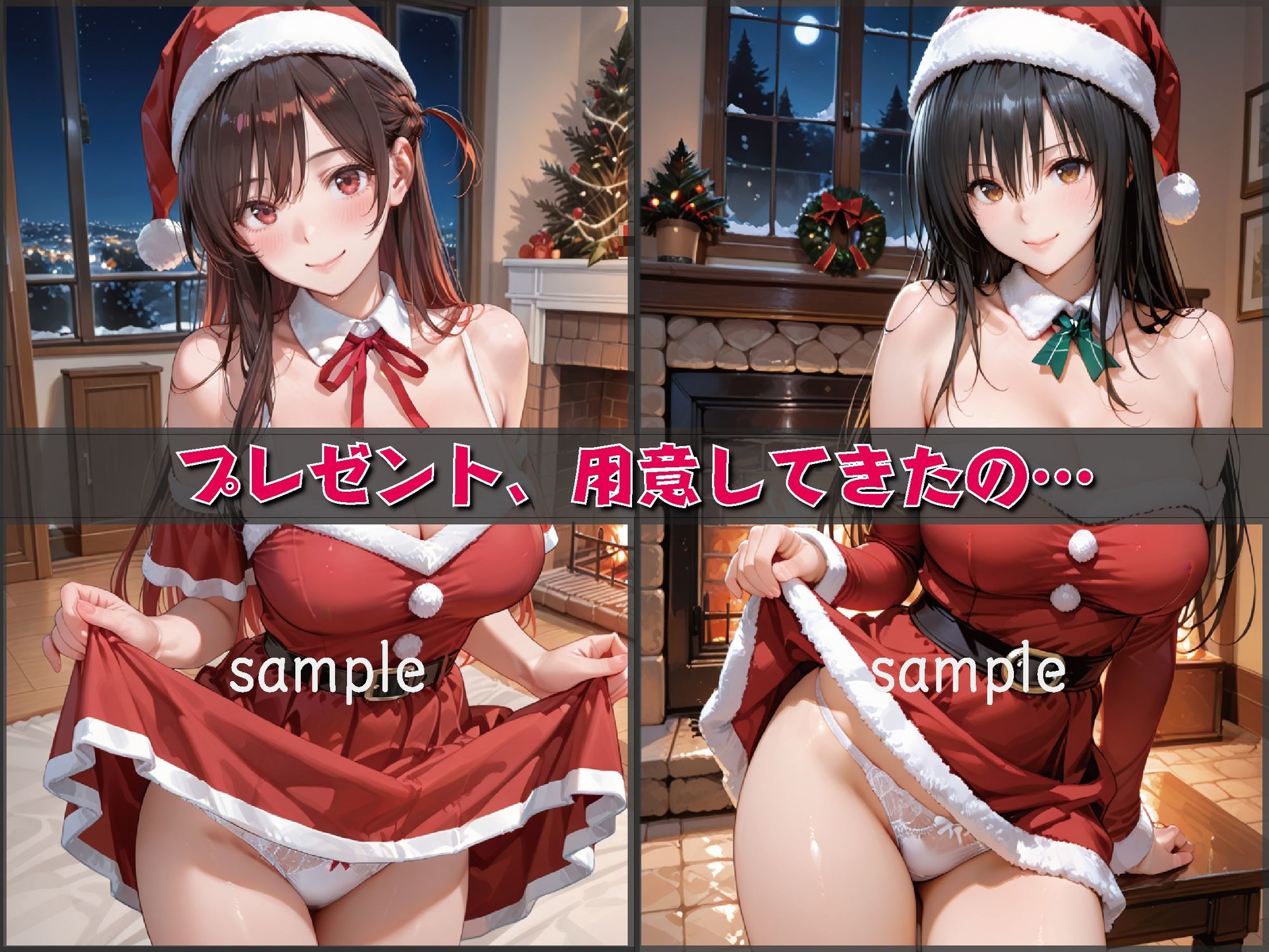 聖夜、私をプレゼントします【豪華CG500枚収録】 サンプル画像4