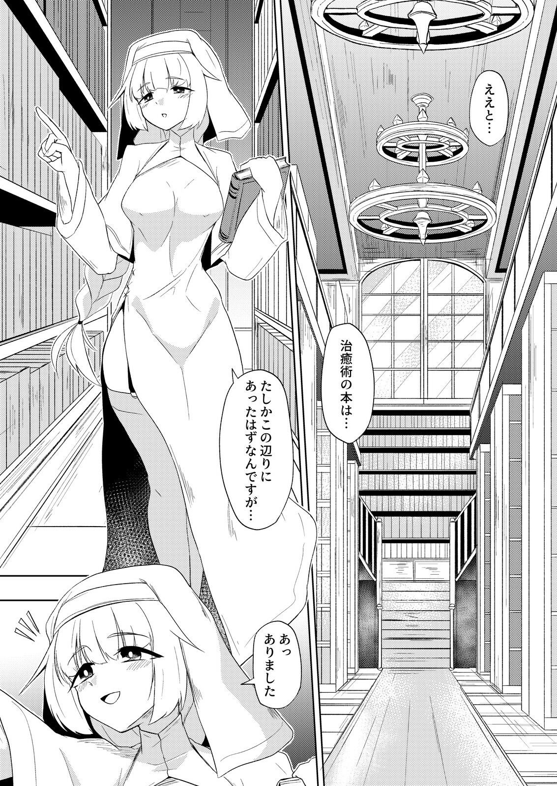 聖女と司書とふたなりになる本 サンプル画像1