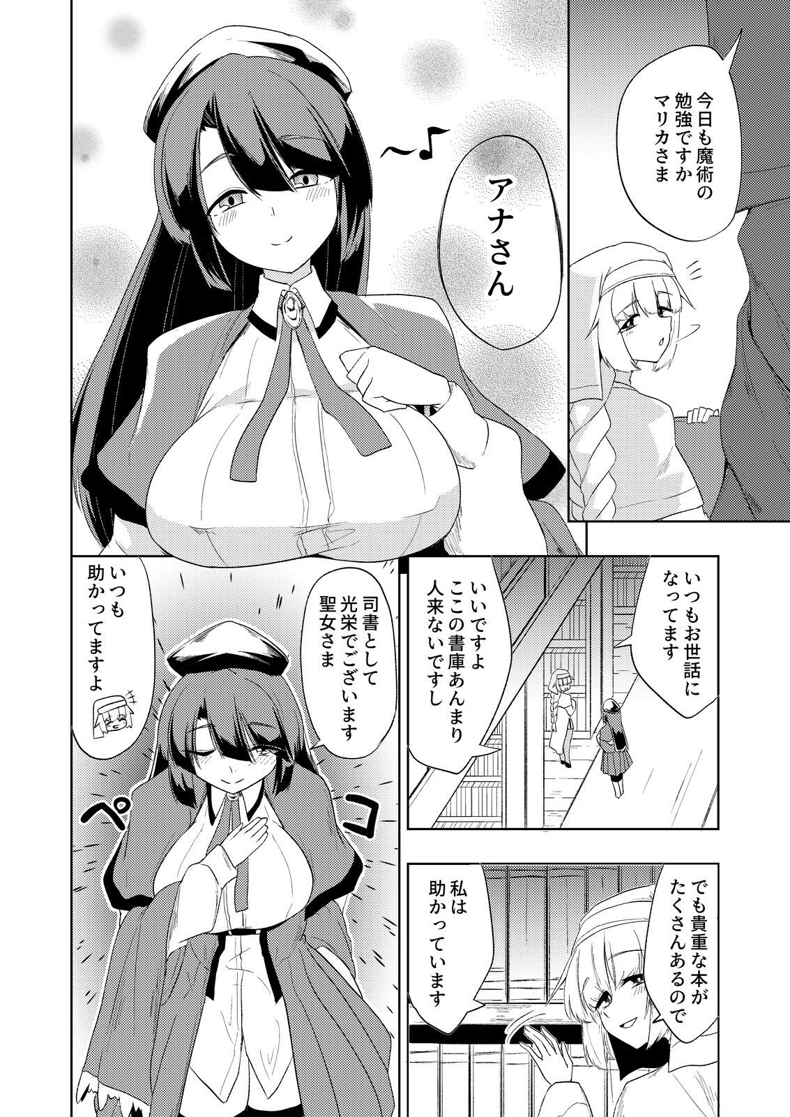 聖女と司書とふたなりになる本 サンプル画像2