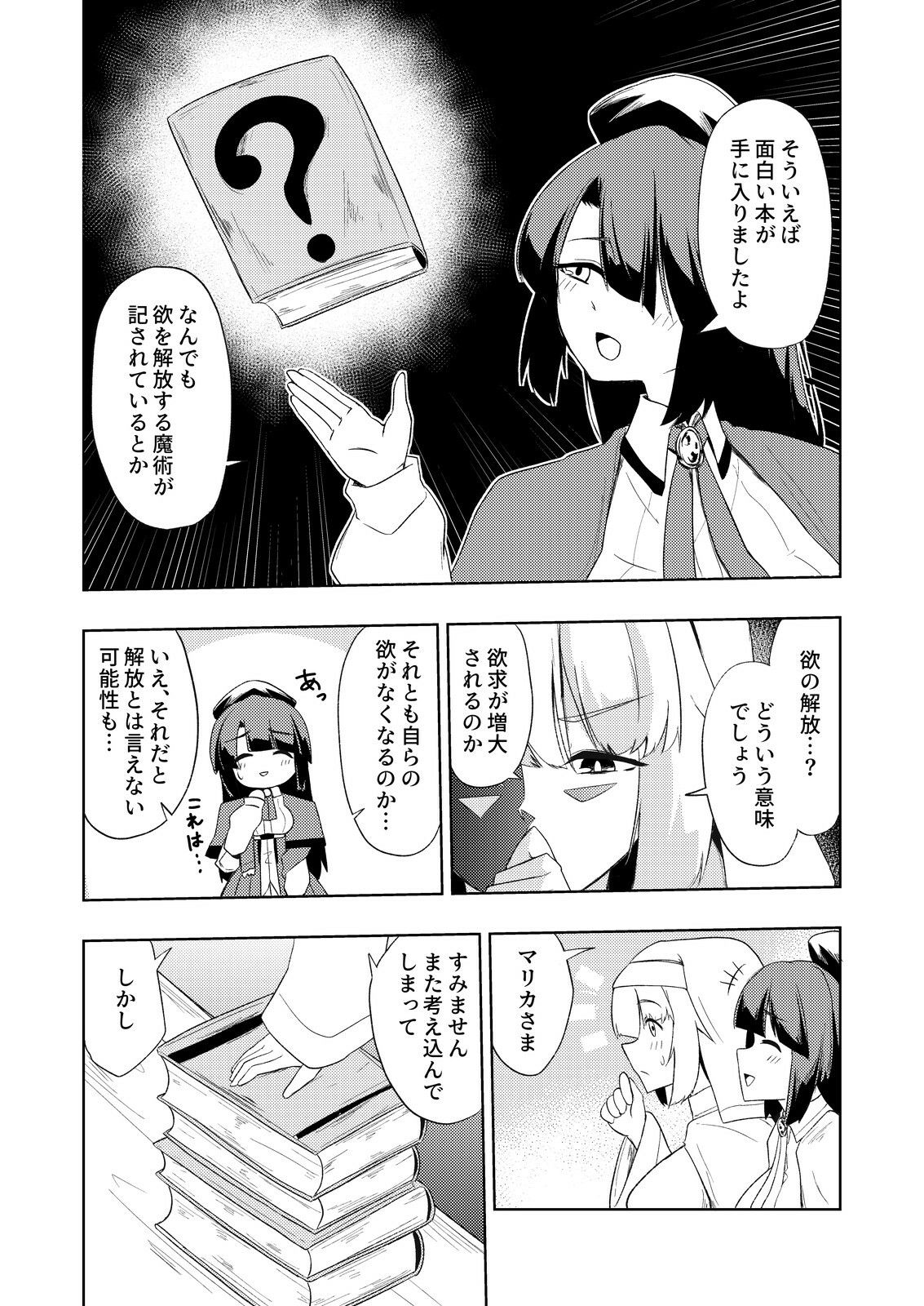 聖女と司書とふたなりになる本 サンプル画像3