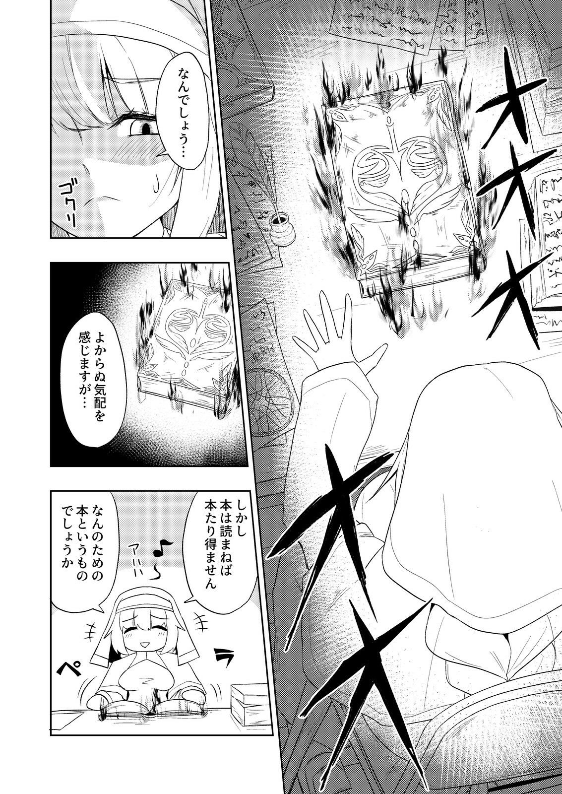 聖女と司書とふたなりになる本 サンプル画像6