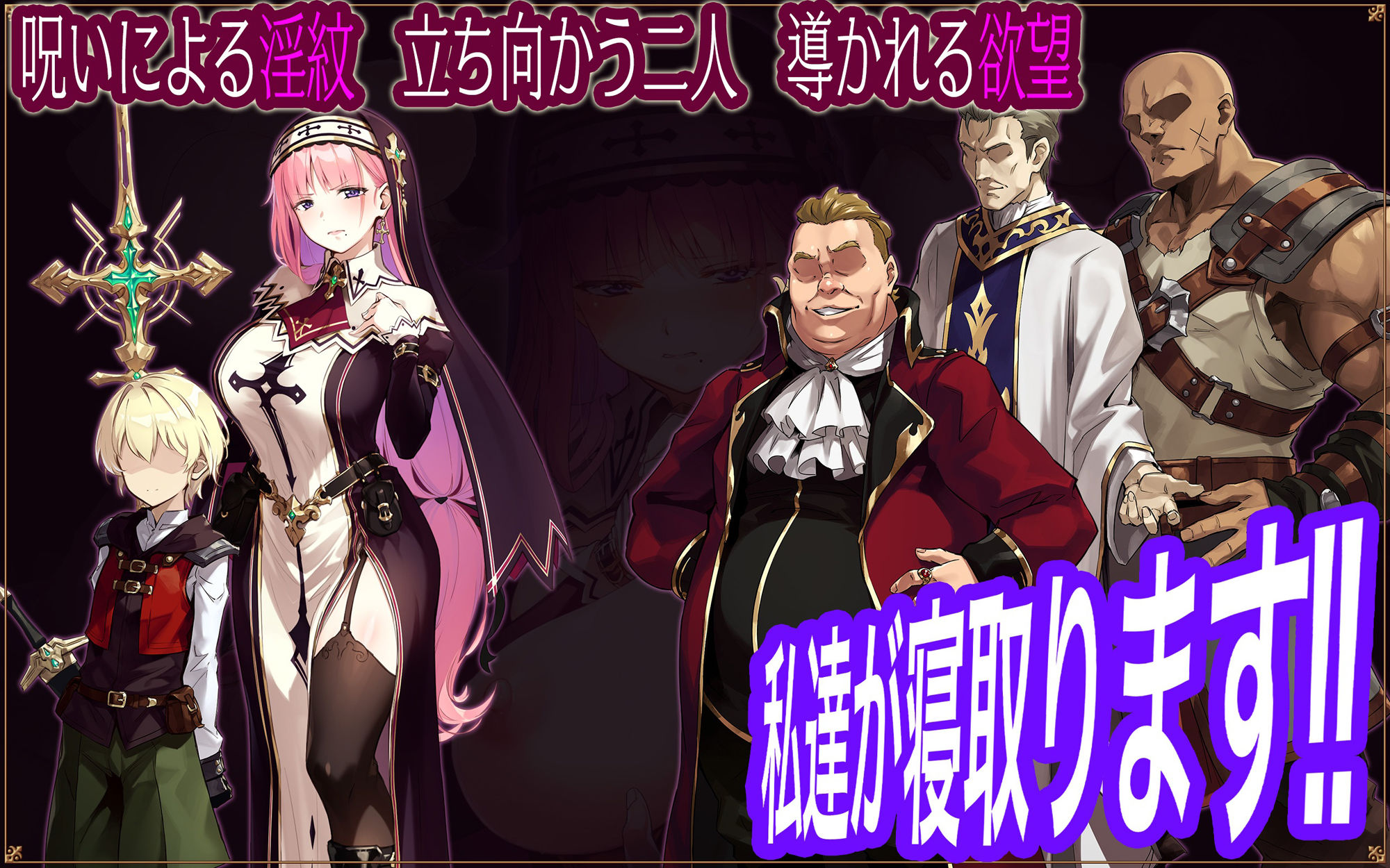 聖女リナリアの落葉〜寝取淫紋解呪譚〜 サンプル画像4