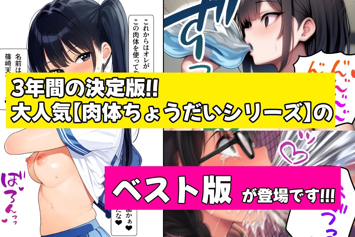 肉体ちょうだいシリーズ総集編 サンプル画像1