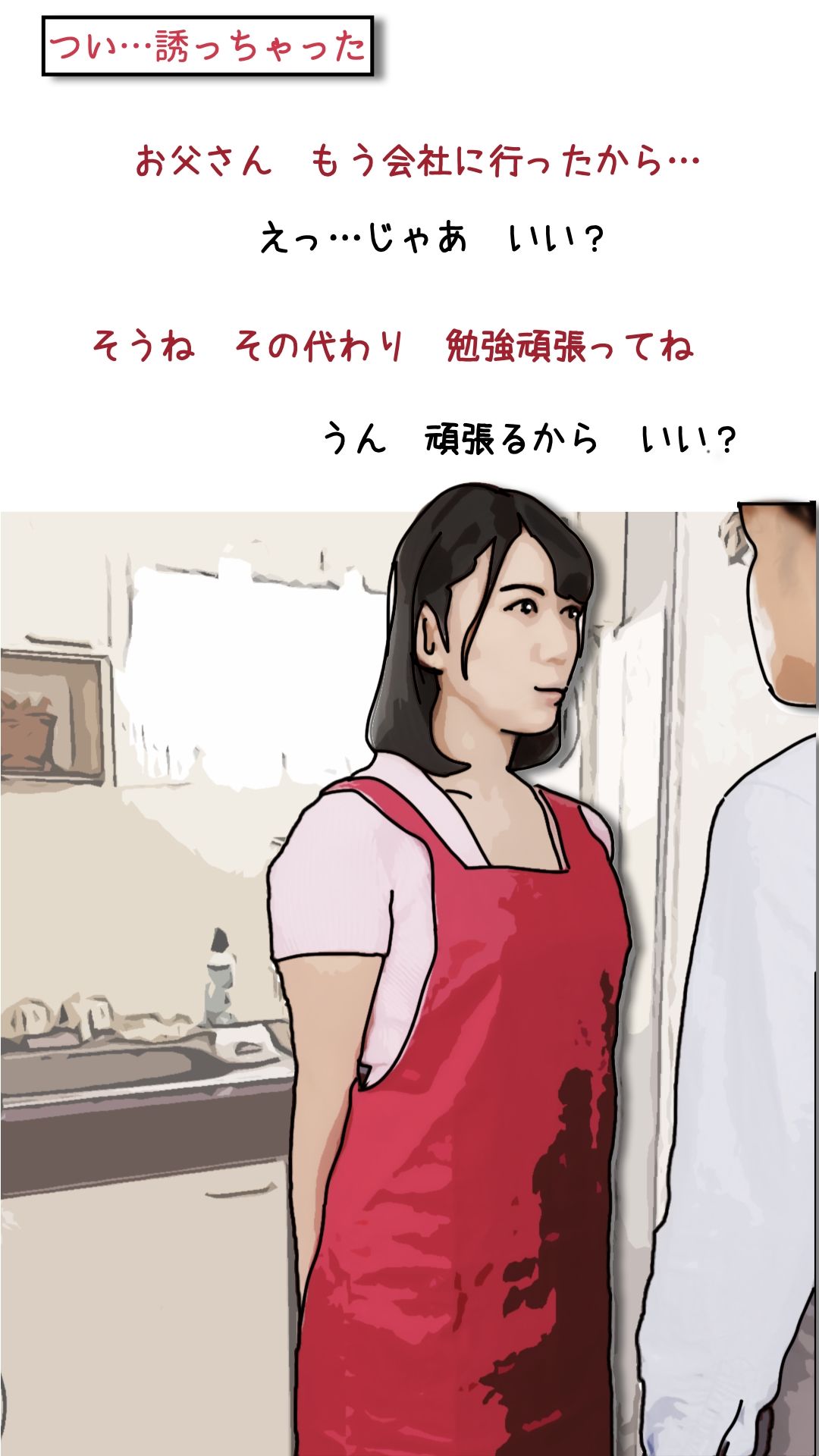 背徳くらべ参  息子と母親と溺愛しあう サンプル画像6