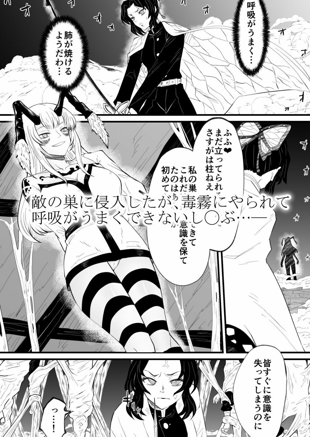 胡蝶し◯ぶ敗北Re: サンプル画像1