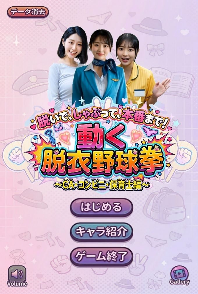 脱いで、しゃぶって、本番まで！ 動く脱衣野球拳 〜CA・コンビニ・保育士編〜 サンプル画像1