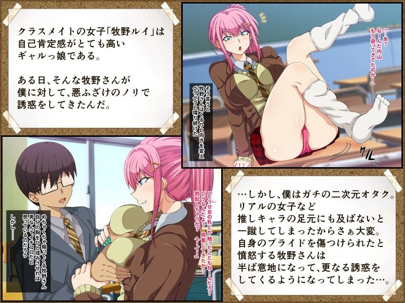 自己肯定感MAXギャルは 二次元オタクをも逃さない サンプル画像1